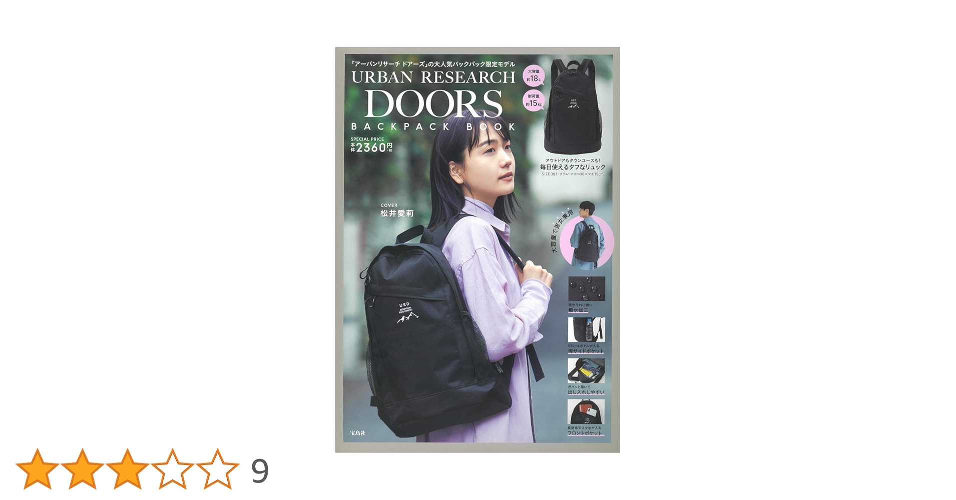 URBAN RESEARCH DOORS BACKPACK BOOK (宝島社ブランドブック) |本